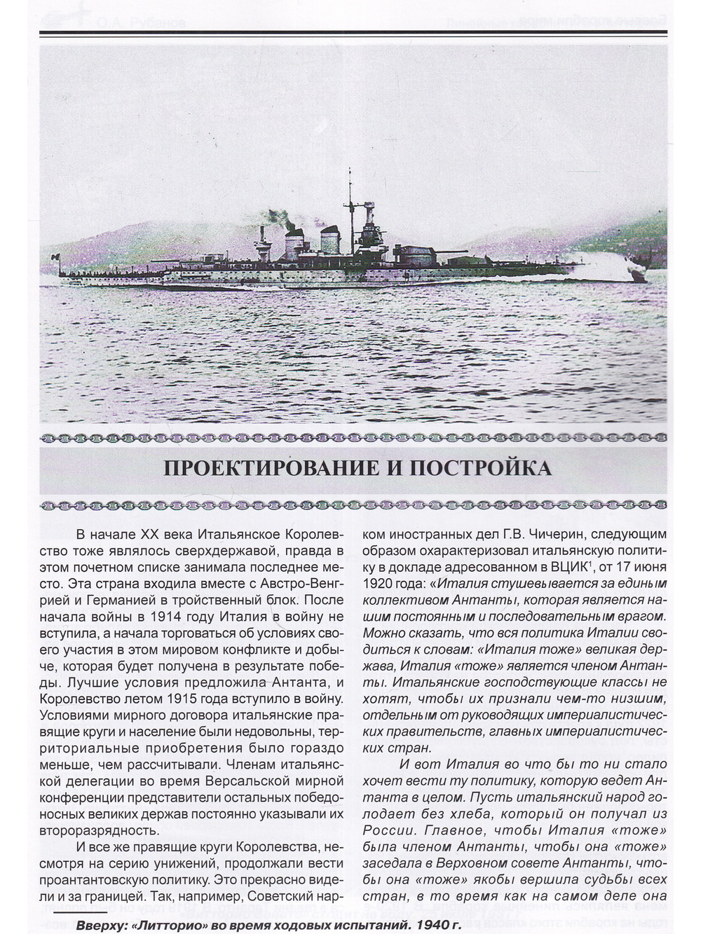 Линейные корабли типа "Литторио"