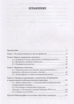 Самиздат в СССР: тексты и судьбы