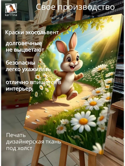 Картина "Радостный заяц", галерейная 30х40см 1шт.
