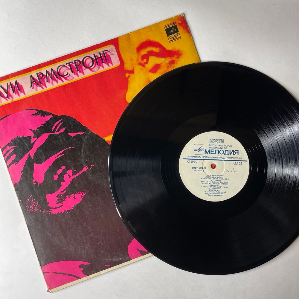 Винтажная виниловая пластинка LP Луи Армстронг Louis Armstrong (СССР 1975) Мэкки Нож