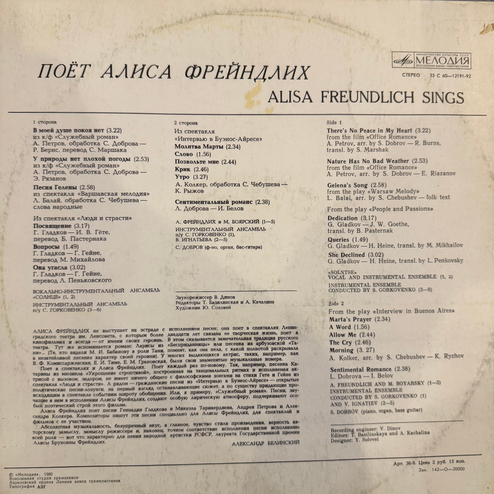 Алиса Фрейндлих – Поет Алиса Фрейндлих (Мелодия) LP