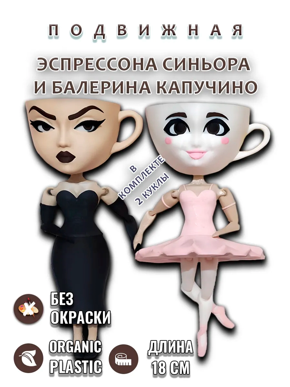 Балерина Капучино Эспрессона Синьора