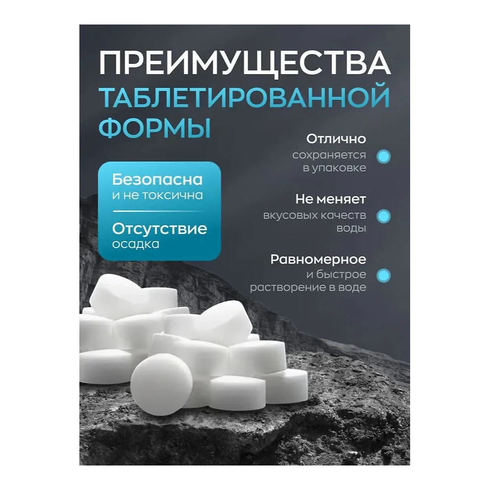 Соль для посудомоечных машин таблетированная 1кг