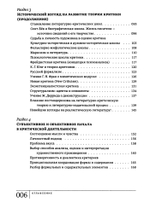 Теория литературной критики