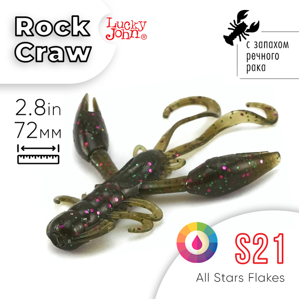 Твистеры съедобные Lucky John Pro Series Rock Craw 2.8" (72мм), 6шт/уп