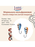 Мормышка КАПЛЯ ОТВЕРСТИЕ, #344, 10 шт 0,4 г