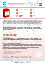 801 NG Base Acid Plus Кислотное высокопенное средство на основе ортофосфорной кислоты. Канистра 5л.