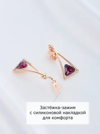 Треугольные клипсы-подвески Клеопатра с фиолетовым камнем