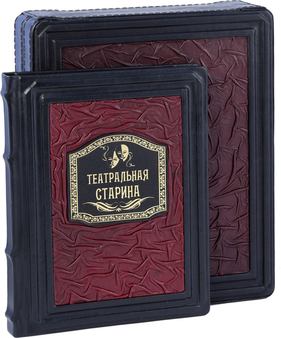 Театральная старина