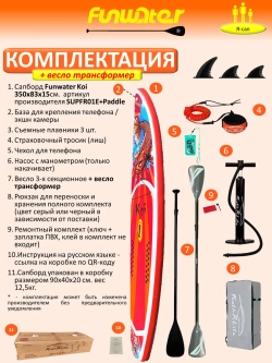 Сапборд надувной сап борд FunWаtеr Кои + весло двухлопастное