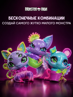 Кукла шарнирная Monster High Создай Монстрика