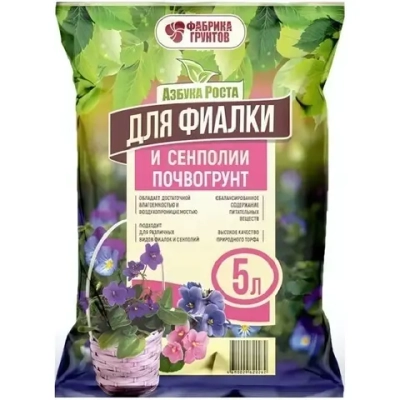 Почвогрунт 5л «Азбука Роста для Фиалки и сенполии»