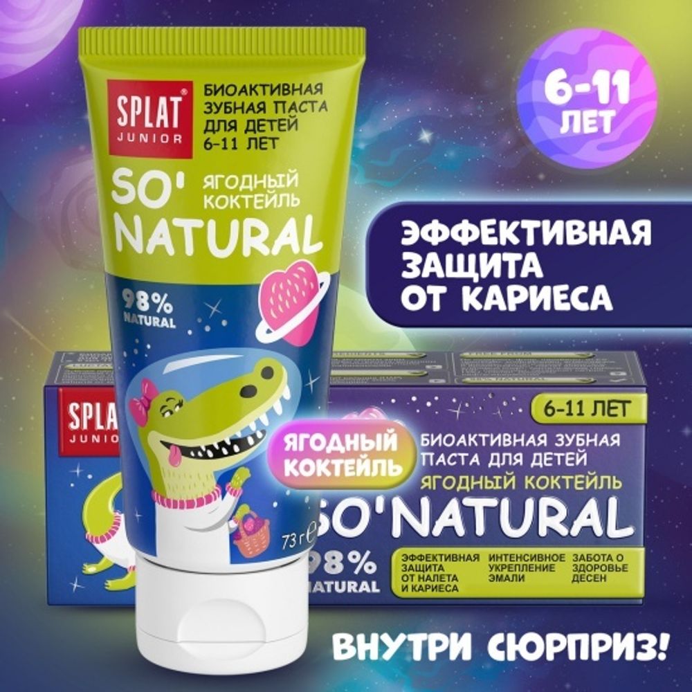 Splat JUNIOR 55мл З/паста дет. 6-11 лет ЯГОДНЫЙ КОКТЕЙЛЬ