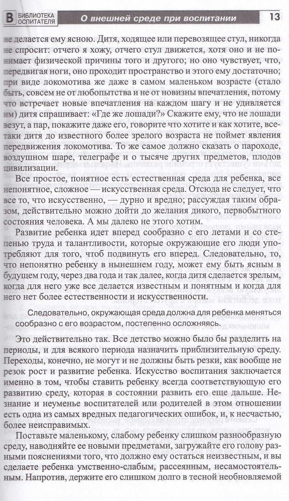 Детский сад: прошлое в настоящем