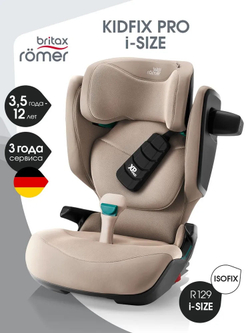 Автокресло 2/3 Britax Roemer KIDFIX PRO i-SIZE Style Teak, от 3,5 до 12 лет, 15-36 кг (100 - 150 см), isofix, бежевый
