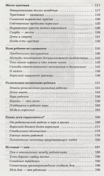 Безопасно в путь. Напутствия к хорошему детству