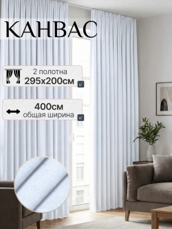 Шторы канвас в спальню и гостиную 2шт