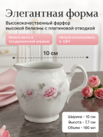 Молочник "Bernadotte" Бледные розы 180 мл