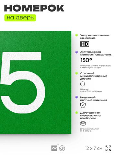 Номер на дверь 515, табличка на дверь для офиса, квартиры, кабинета, аудитории, склада, зеленая 120х70 мм, Айдентика Технолоджи