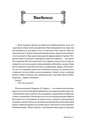 Dungeons & Dragons: Тактика боя для персонажей игроков