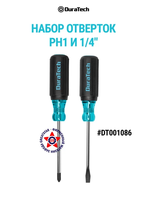 Набор отверток PH1 и 1/4" DT001086