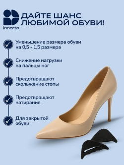 Вставки для уменьшения обуви, 2 шт