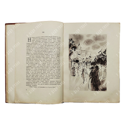 Франс А. Боги жаждут — М.; Л.: Academia, 1937.