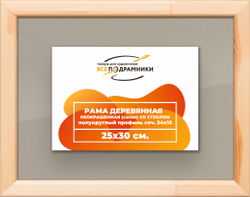 Деревянная рама 25x30 для постера и фотографий сеч. 19x30
