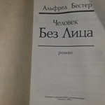 Книга "Человек без лица"