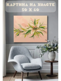 Картина на стену 40 X 50 Цветы