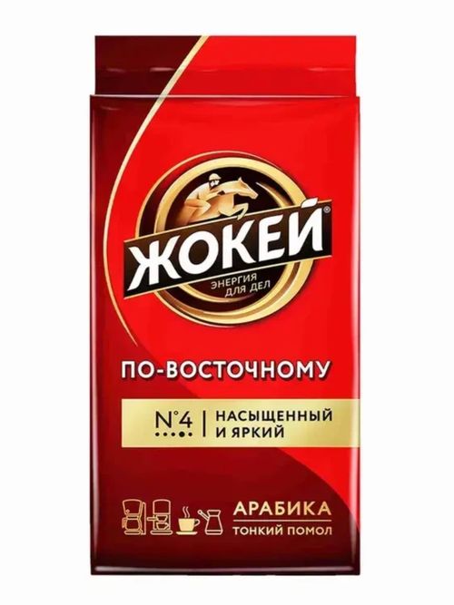 Кофе молотый Жокей Арабика по-восточному 250 г