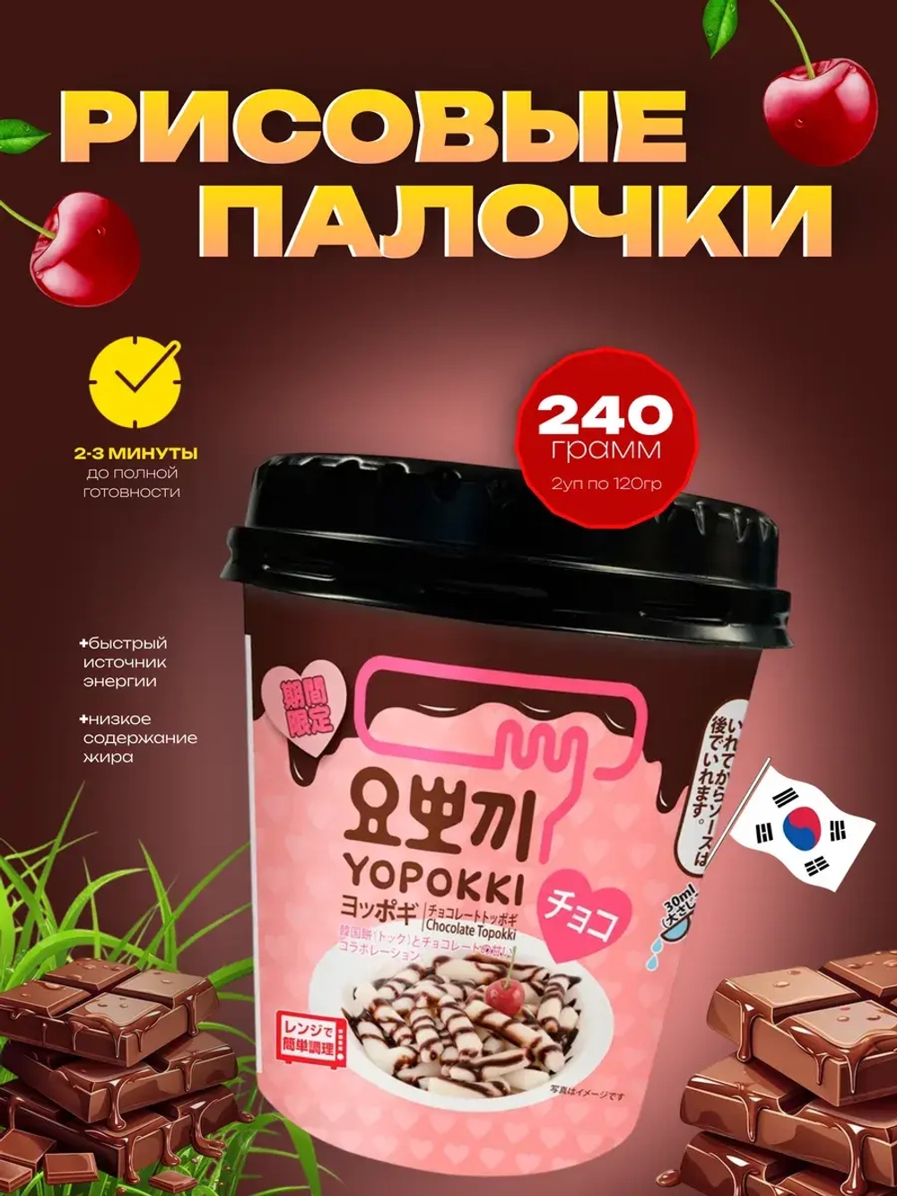 Рисовые палочки Topokki в шоколадном соусе ( 2шт)