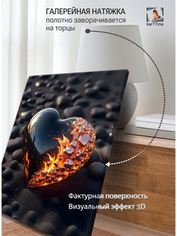 Картина "Пламенная страсть", модульная 50х70см 1шт.
