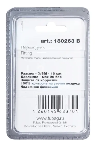 Переходник Fubag с 3/8"M на елочку 10 мм в блистере