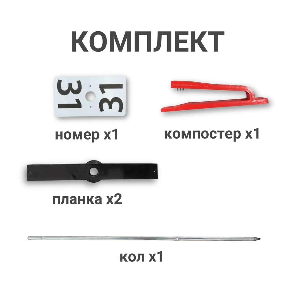 Комплект оборудования КП (алюминиевый кол, без призмы, с одним компостером)