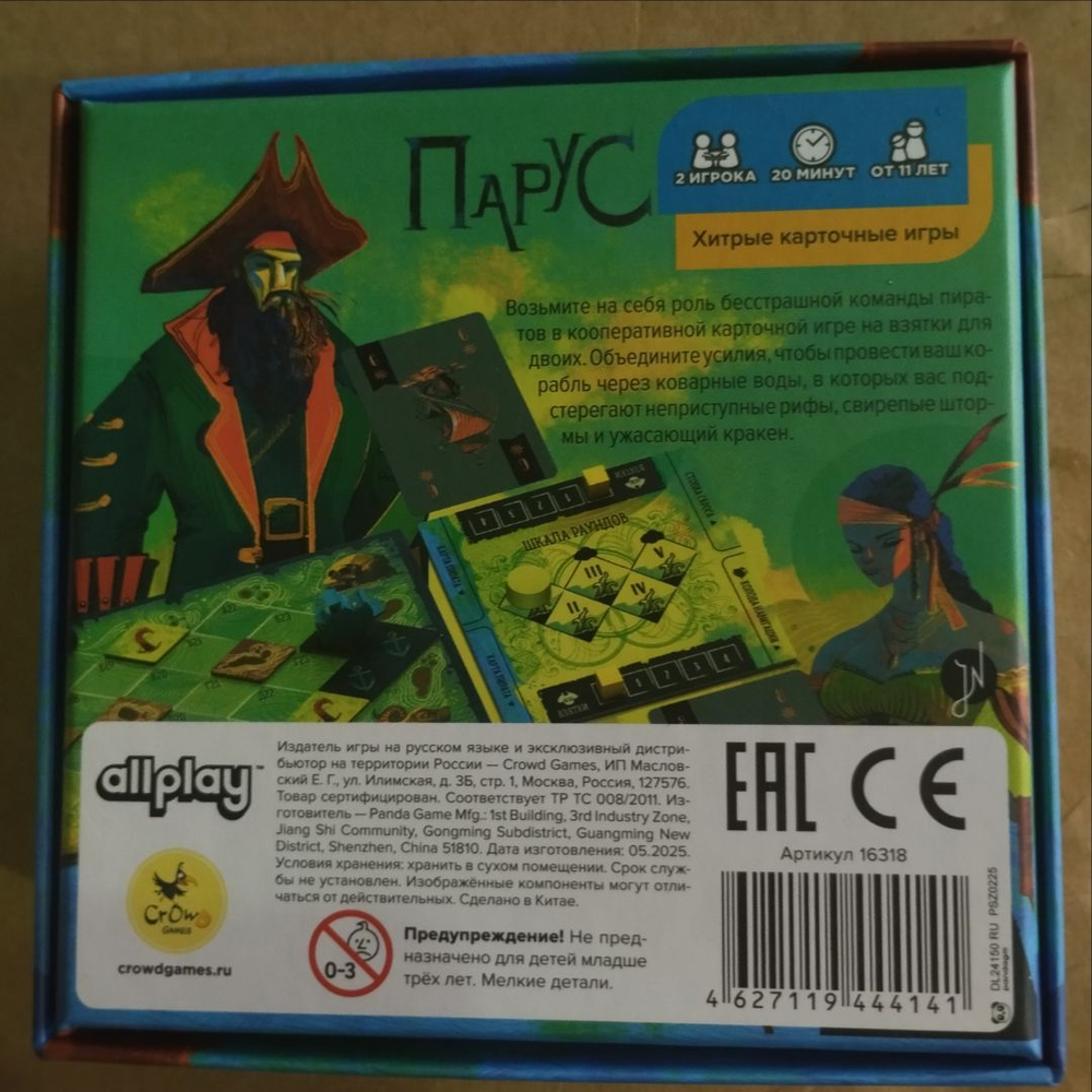 Парус (уценённый товар)