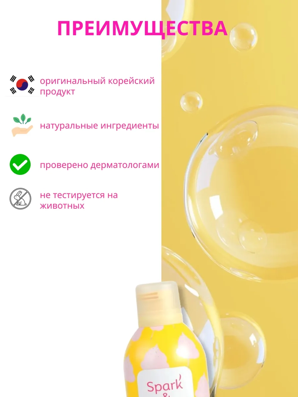 Гель пена мусс для душа Spark&Glow