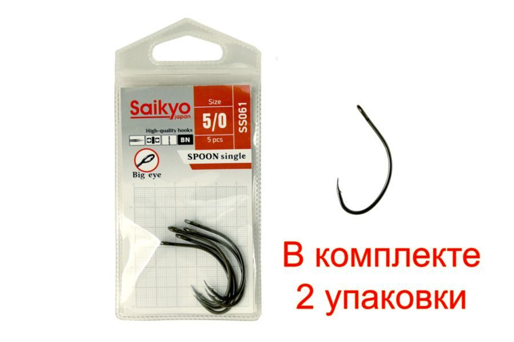 Крючки Saikyo SS061-BN SPOON SINGLE