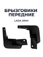 Брызговик передний для а/м Lada XRay (комплект из 2 штук)