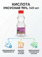 Кислота уксусная 70%
