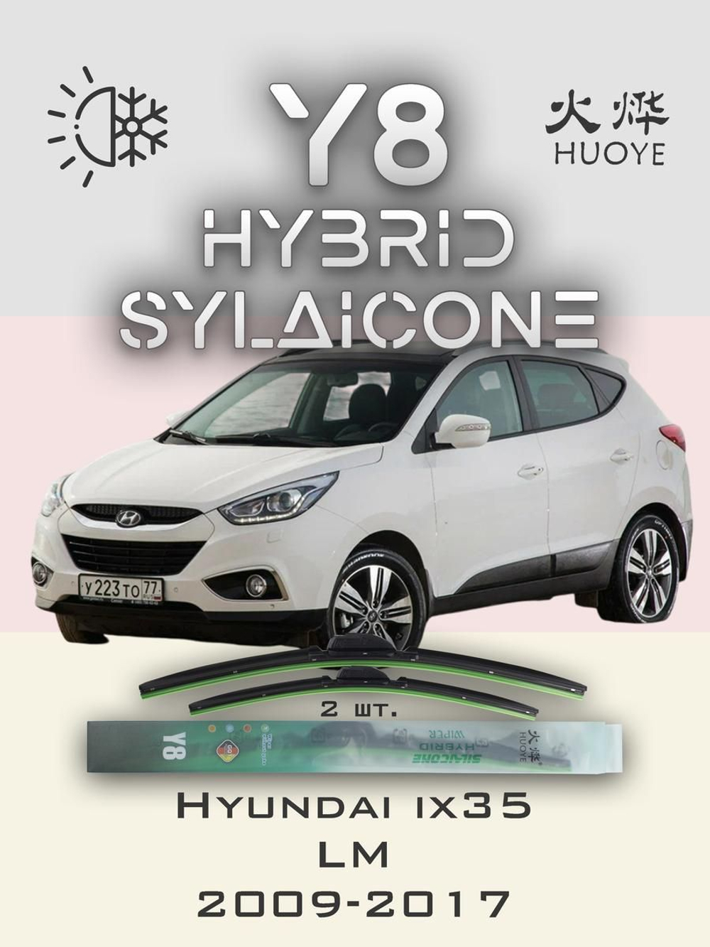 Щетки стеклоочистителя HUOYE Y8 600/400 мм на Hyundai i35 | Hook/J-Hook
