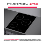 Варочная панель электрическая SIMFER H45D13B001