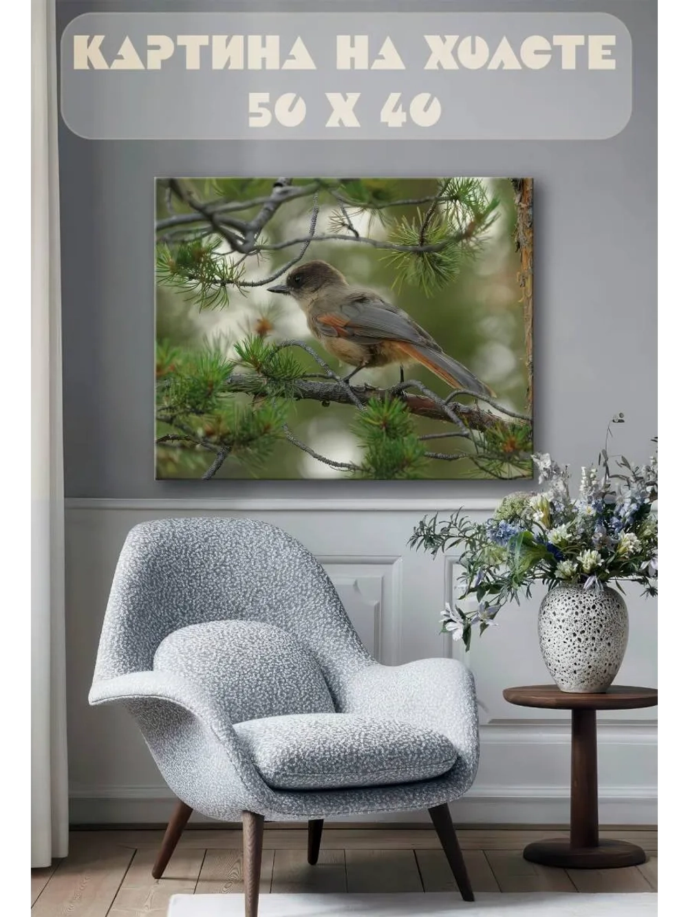 Картина на стену 40 X 50 Птичка