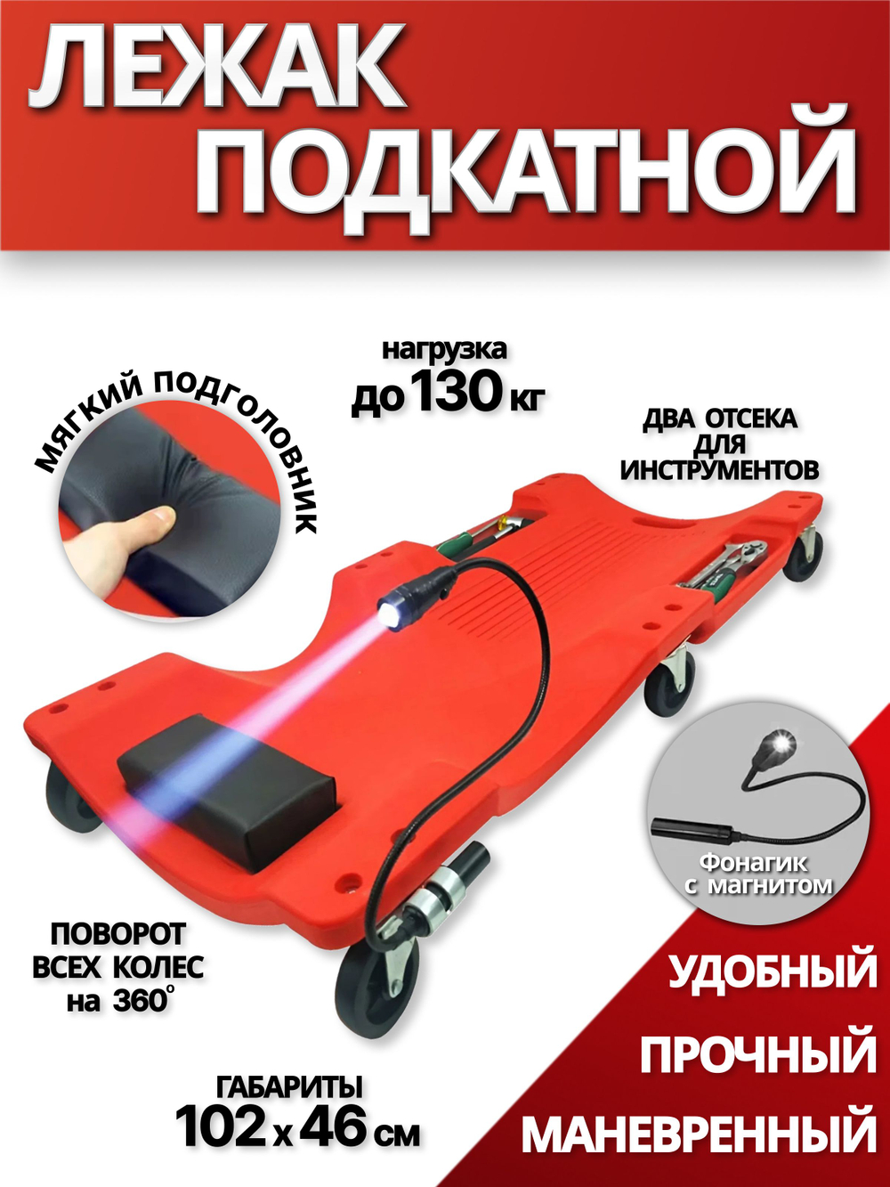 Лежак подкатной для ремонта автомобиля пластиковый