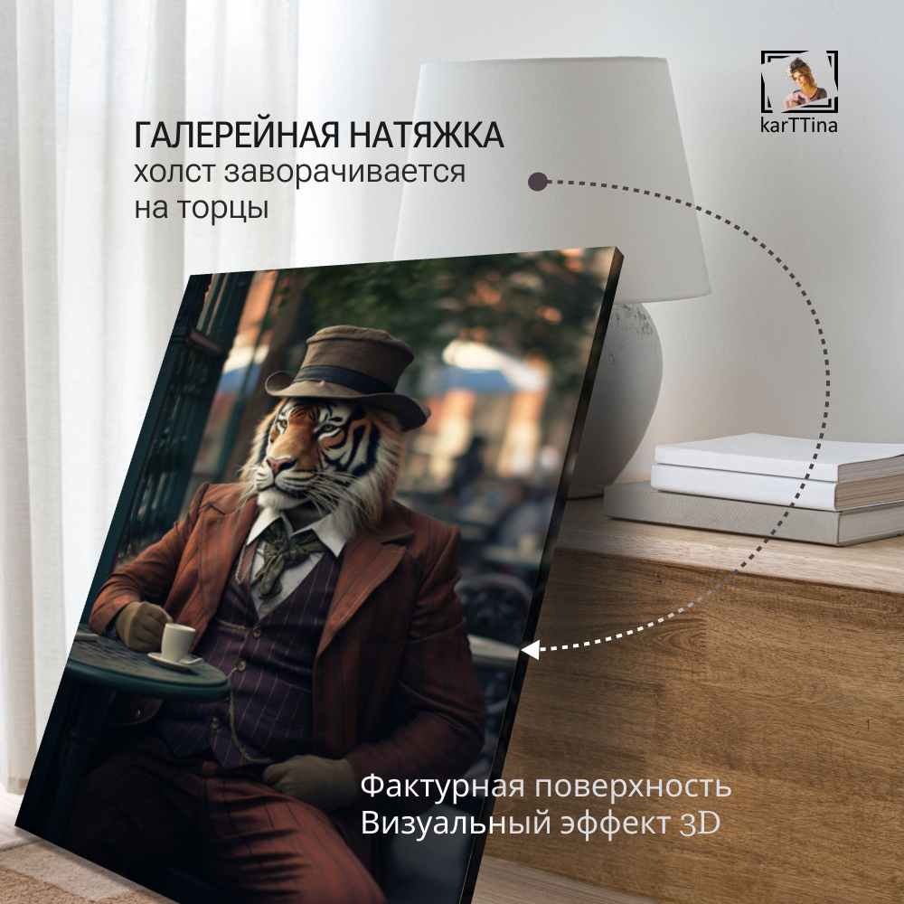 Картина на стену "Тигр" 50х70см 1шт.