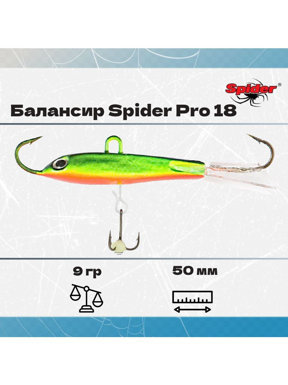 Балансир рыболовный Pro 18 9гр, 50мм, цвет 09