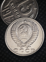 15 копеек 1975 года СССР. Советский Союз. Погодовка. Советы. Копия редкой монеты никель