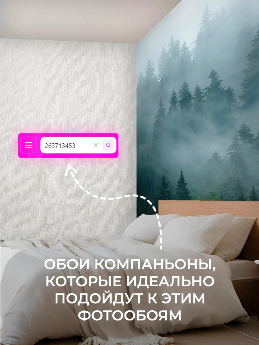 Фотообои на стену Туманный лес 300x270см
