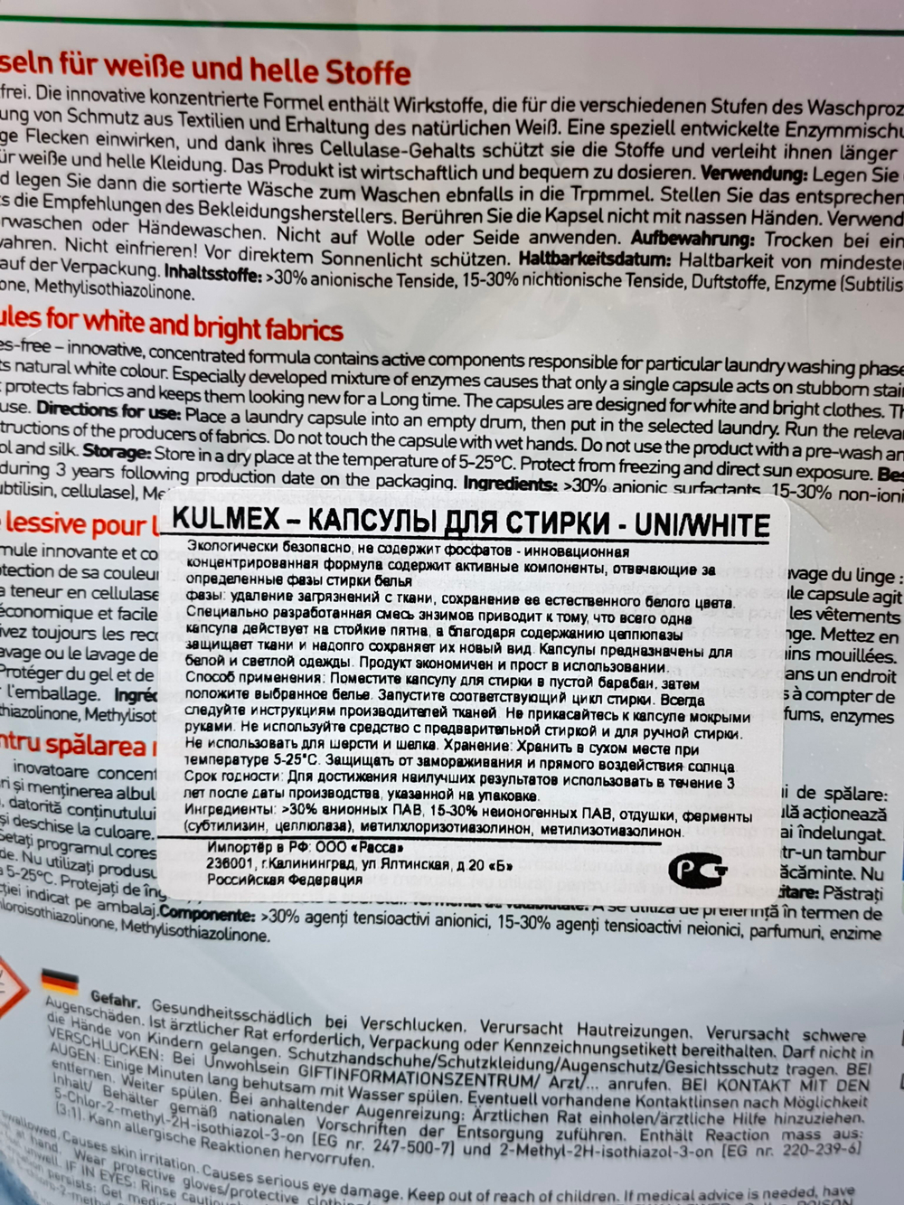 Капсулы для стирки Kulmex Universal/White с энзимами, 20 капсул (Германия)