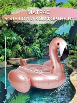 Большой надувной матрас «Фламинго» CHICA ROOM — Нежная пудра